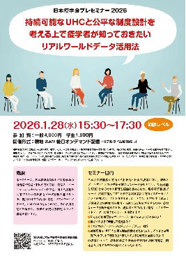 プレセミナー（伊藤ゆり先生）