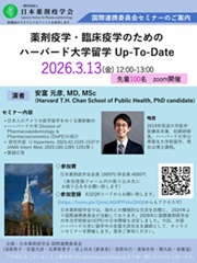 日本薬剤疫学会セミナー