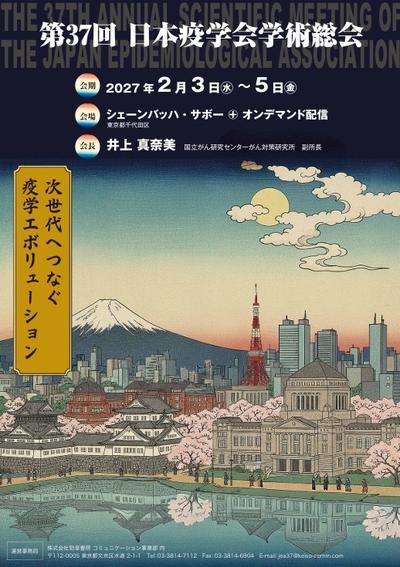 第37回学術総会ポスター