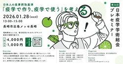 プレセミナーポスター（佐藤先生）