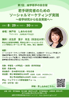 若手合宿2026