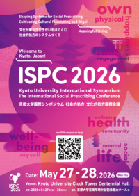 京都大学シンポジウムチラシ