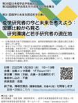 第31回疫学の未来を語る若手の集い | Networking event by Japan Young Epidemiologists Network