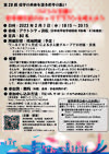 ekiwaka_2023_28th_Flyer