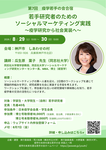 第7回疫学若手の会合宿 in 神戸