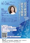 第6回疫学若手の会合宿